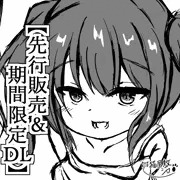 【告知】俺はメスガキのおもちゃにされる