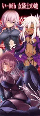 C92　女騎士の城　ポスター＆テーブルクロス