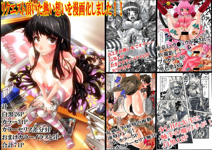 なのかHのエロ漫画短編集～ヤ●オクリクエスト編～