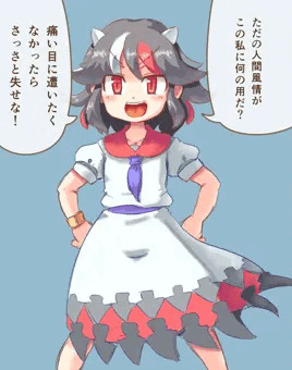 イキがってる正邪