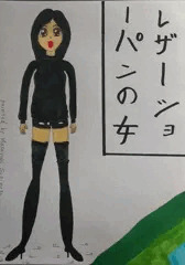レザーショーパンの女