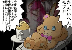 異種姦ソルシエール様