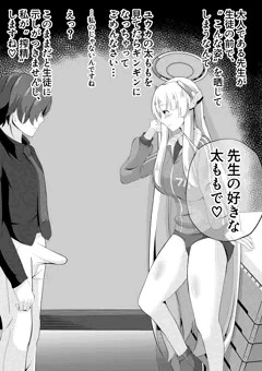 生塩ノアに太ももコキして欲しい