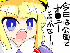 黙れバカ！そんなことよりオナ〇ーだ！