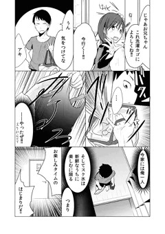 お姉ちゃんに妹のスク水を着せてえっちする漫画