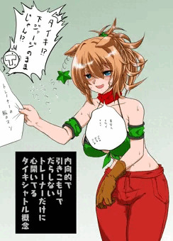 タイキシャトルがジメジメオタクだったら俺が幸せって話