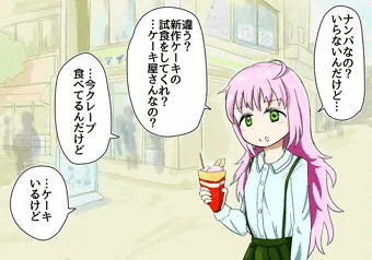 即落ちさん