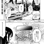 ♨新潟・群馬混浴温泉レポ漫画① 県道沿いに置かれた謎の水槽編