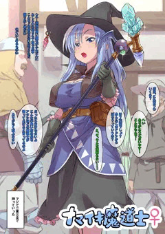 [宣伝]　ナマイキ魔道士♀