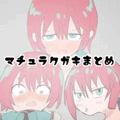 マチュラクガキまとめ