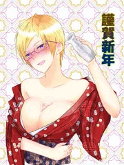あけおめ左京さん