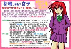 空子のプロフィール
