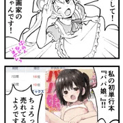 ４コマ 初コミックス感謝御礼