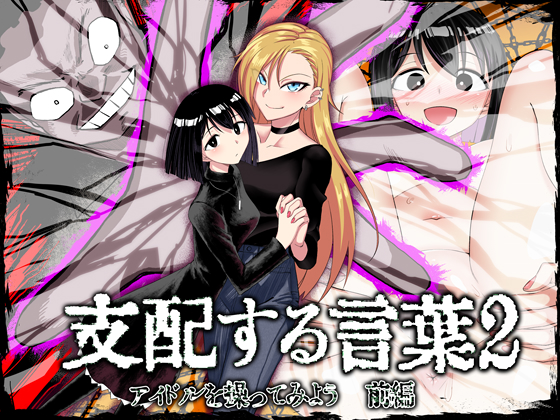 支配する言葉2