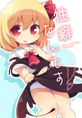 性癖なんです