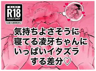 クンニ差分