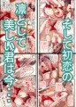 「わたしを濡らす、夏の湿度と強引なあいつ」
