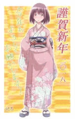 2018謹賀新年
