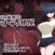 【新作情報】ボイス付くすぐりゲーム『マリと秘密のくすぐり部屋』