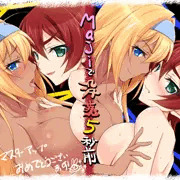 【C94新刊】「マジ没５」マスターアップイラスト