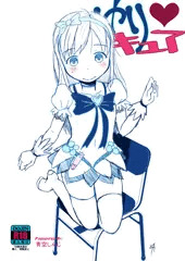 ゆりキュア