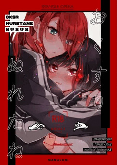 C97新刊『おくすりぬれたね』