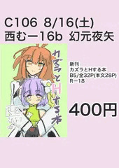 コミケお品書きとサンプル