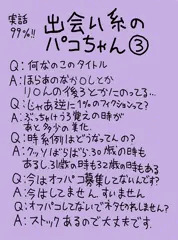 【実話99%】出会い系のパコちゃん③