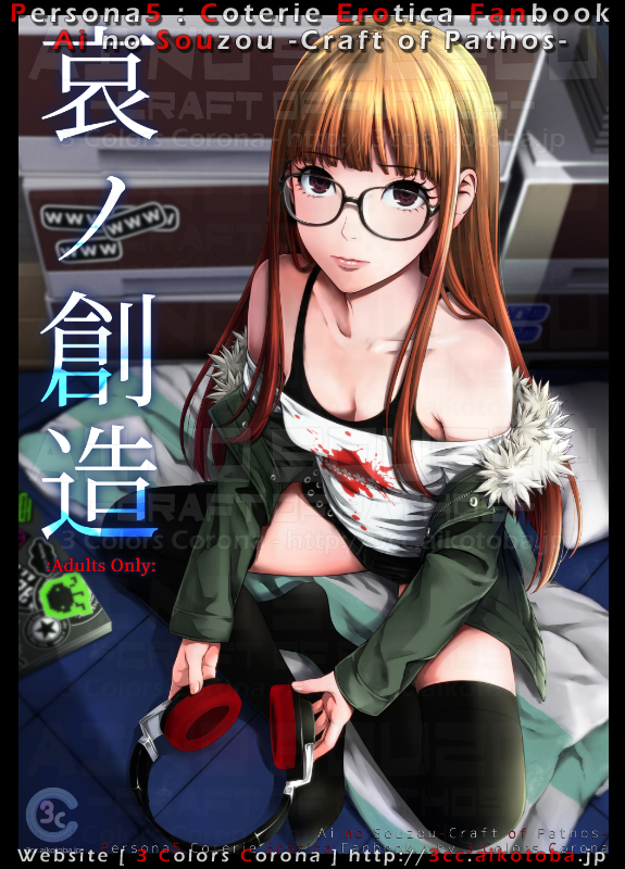 【コミ1☆13新刊】哀ノ創造