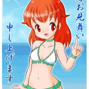 残暑お見舞い申し上げます