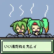 それイケ！カムイくん その3