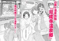 双成寺温泉郷