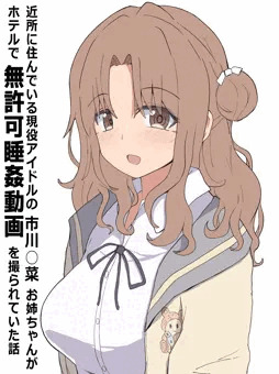 市川○菜　睡姦動画を撮られる