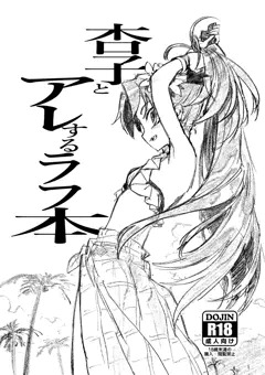 杏子水着えちえちラフ本です