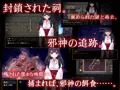 【イけにえの巫女と性なる儀式】製品版発売中