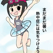 まだまだ暑いですね