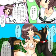 秋山殿と犬