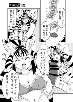 コンドームを知らないチャップマンちゃんとエッチする話