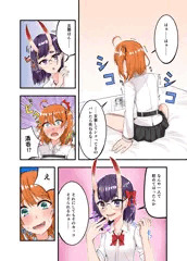 酒天童子とえっちする漫画
