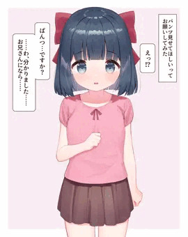 ぱんつ見せてってお願いしてみた
