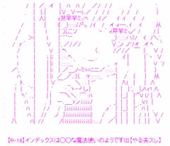 【R-18】インデックスは◯◯な魔法使いのようです03【やる夫スレ】