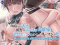 雨宿りの誘惑　田舎の濡れ透けお嬢様と濃厚セックスしまくったリーマンの夏