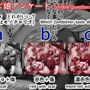 ゾンビ娘　腐食アンケート