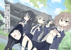 CG集「同じ班になった女子と隠れてハメまくり修学旅行」