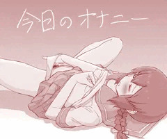 今日のオナニー