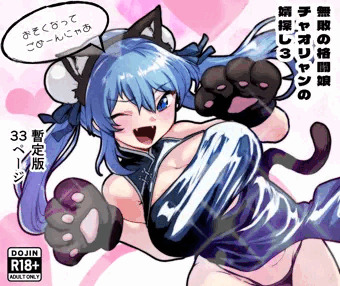 無敗の格闘娘チャオリャンの婿探し３　暫定版　３３ページ