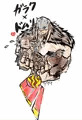 ガラク兄貴の
