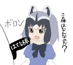 アライさんにぶっかけたん