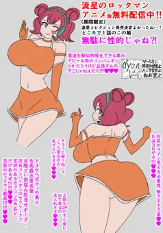 流星のロックマンｱﾆﾒ1話 コンパニオン エロすぎだろ♥
