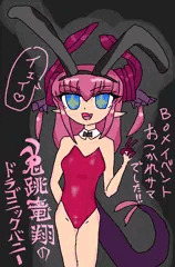 エリちゃんがバニー着てくれたようです